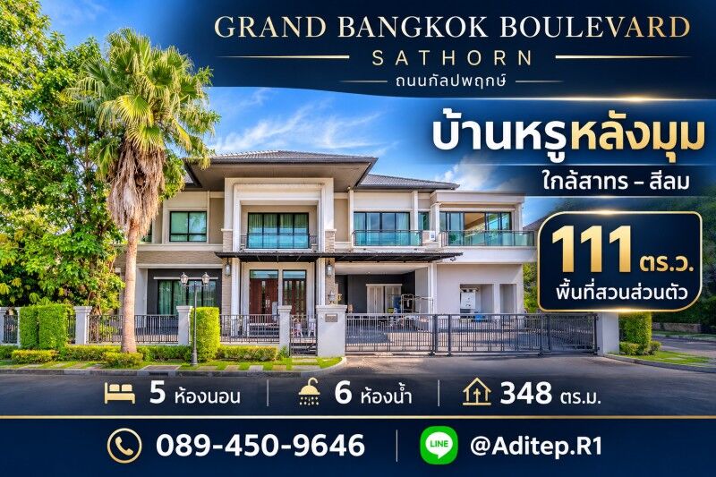 Bangkok, Real Estate For Sale, THB 24000000,  5 BR,  111 Sq. Feet,  ขายบ้านหรู 111 ตร.ว. หลังมุม Grand Bangkok Boulevard Sathorn ถนนกั