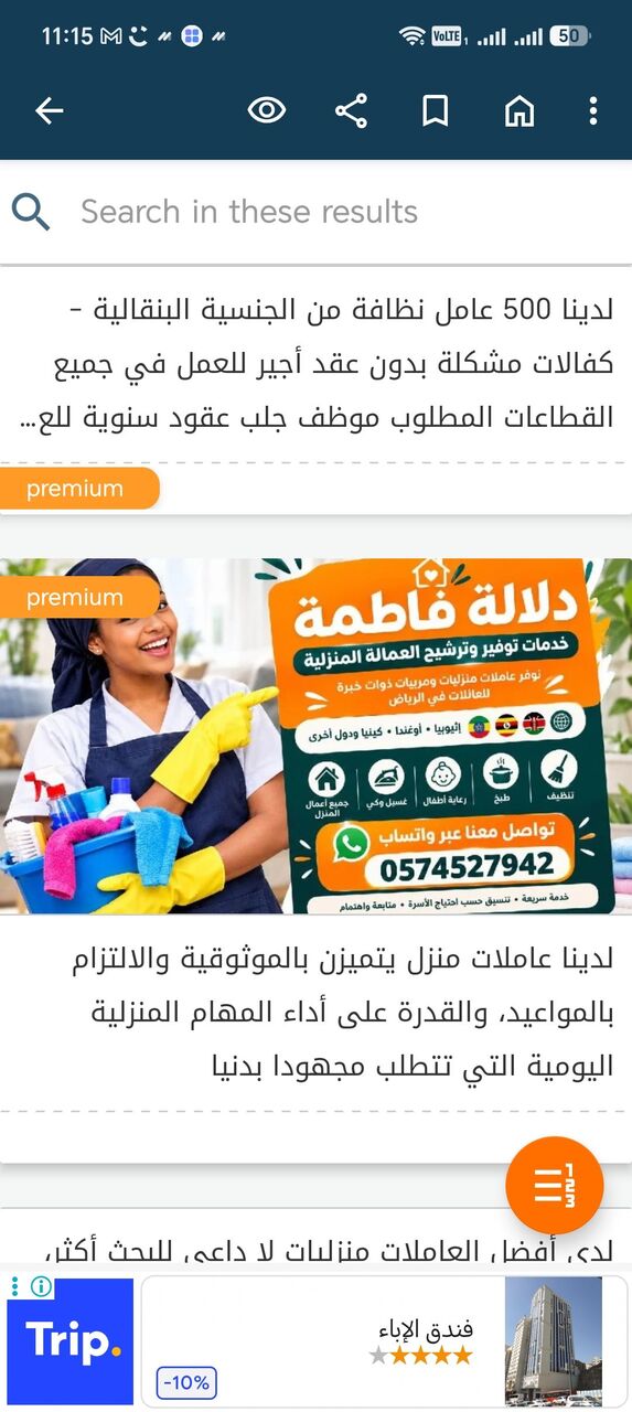 Riyadh, Job Seekers, 🌸 دلالة فاطمة – DALALA FATMAH 🌸  🏡 هل تبحثين عن عاملة من