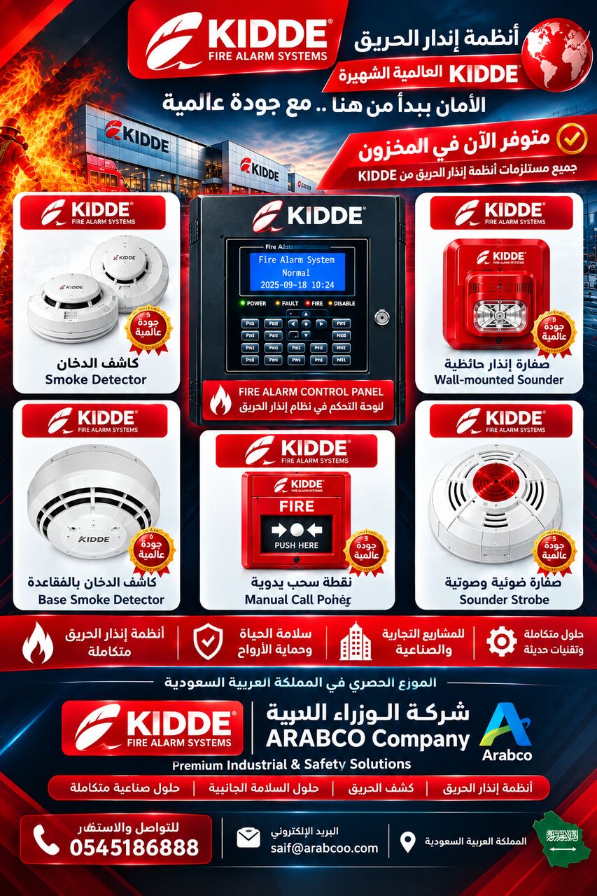 Riyadh, Electronics, SAR 1,  *📦 مخزون جاهز | أنظمة إنذار الحريق والملحق