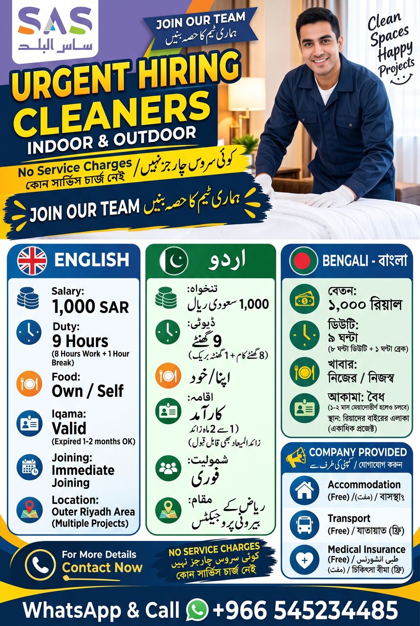 Riyadh, Jobs, 📢 URGENT HIRING: CLEANERS (INDOOR & OUTDOOR)