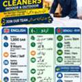 📢 URGENT HIRING: CLEANERS (INDOOR & OUTDOOR)