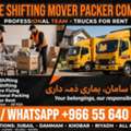 COMPLETE HOUSE《》OFFICE SHIFFTING PACKERS MOVERS PROFESSIONAL TEAM‼️GOOD SERVICE 0556408741