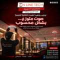 EGP 1,  تركيب ساوند سيستم باحتراف – صوت واضح وتوز