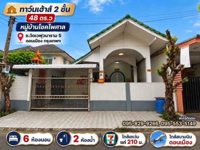 Bangkok, Real Estate For Sale, THB 3499000,  6 BR,  48 Sq. Feet,  ขายทาวน์เฮ้าส์ 2 ชั้น 48 ตร.ว หลังมุม ม.