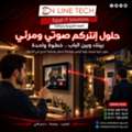 EGP 1,  حلول انتركم صوتي ومرئي – تحكم أسهل وأمان أ