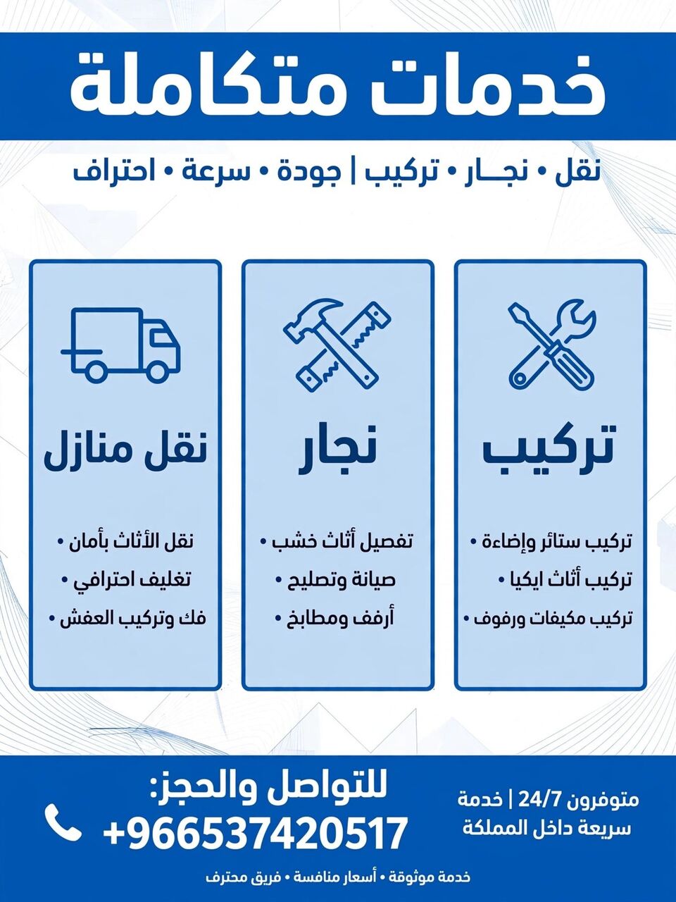 Jeddah, Labor/Moving, Cheapest Movers In Jeddah - نقل عفش جدة