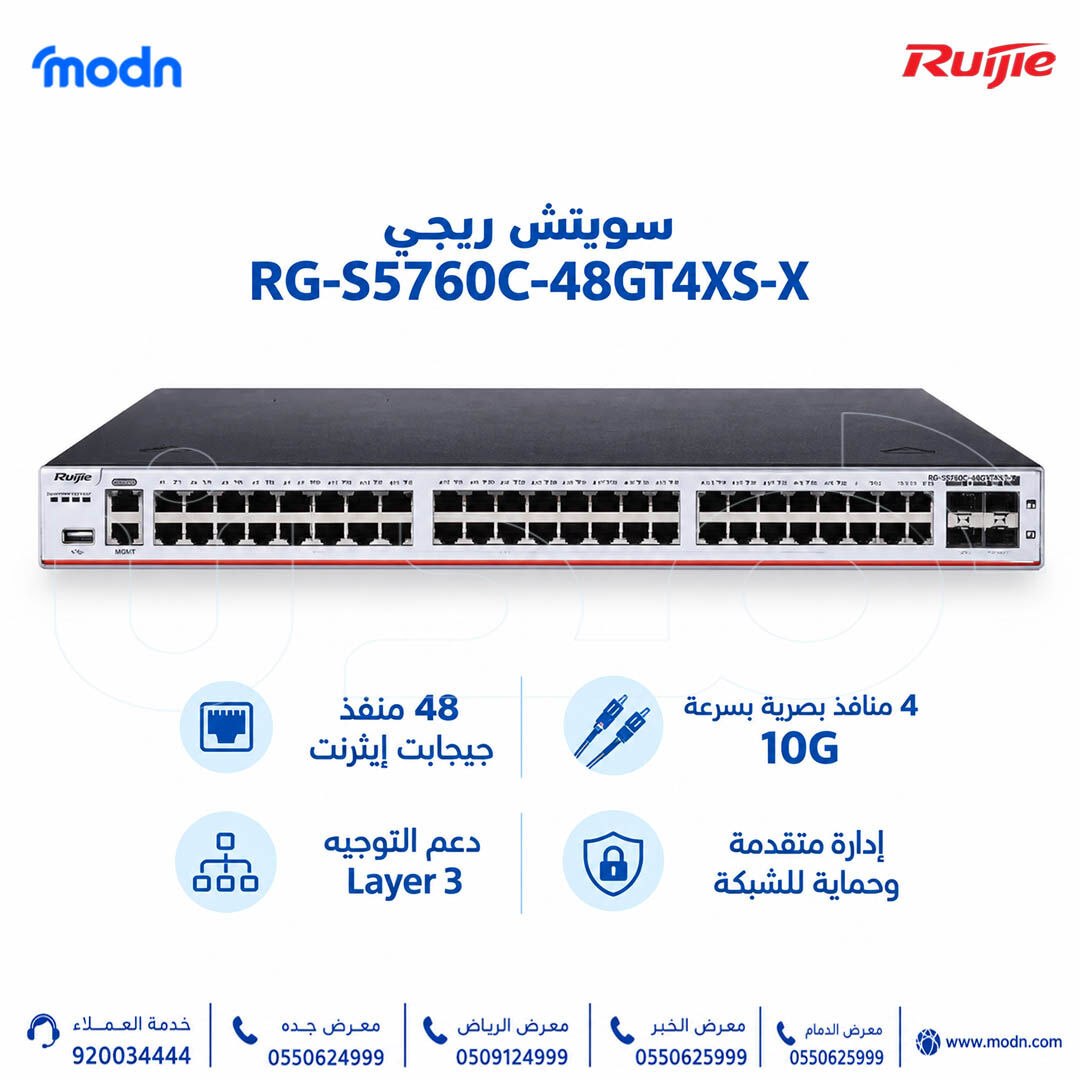 Riyadh, Electronics, SAR 1,  سويتش ريجي Ruijie RG-S5760C-48GT4XS-X  لإدارة الشبكات الكبيرة و