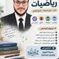مدرس رياضيات خصوصي في مدينة الجبيل أبتدائ