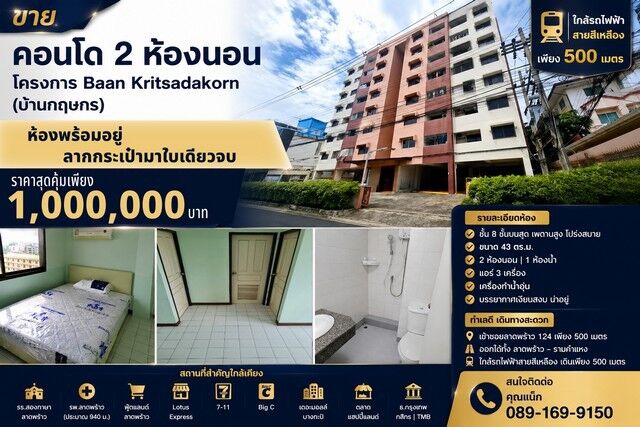 Bangkok, Real Estate For Sale, THB 1000000,  2 BR,  43 Sq. Meter,  ขายคอนโด 2 ห้องนอน ทำเลลาดพร้าว 124 ใกล