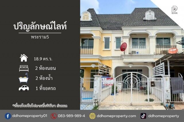Bangkok, Real Estate For Sale, THB 2290000,  2 BR,  18 Sq. Feet,  ขายหมู่บ้านปริญลักษณ์ไลท์ พระราม5 