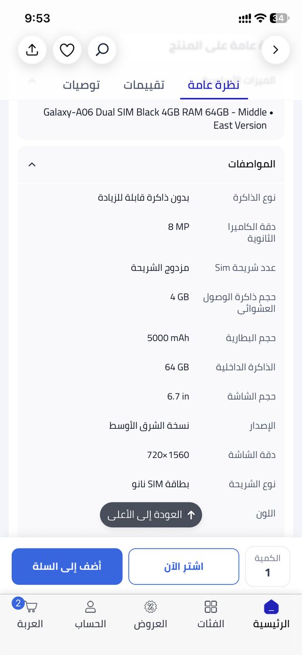 Riyadh, Mobile Phones, SAR 300,  Galaxy A06 Dual SIM Black 4GB RAM 64GB - Middle East Version
