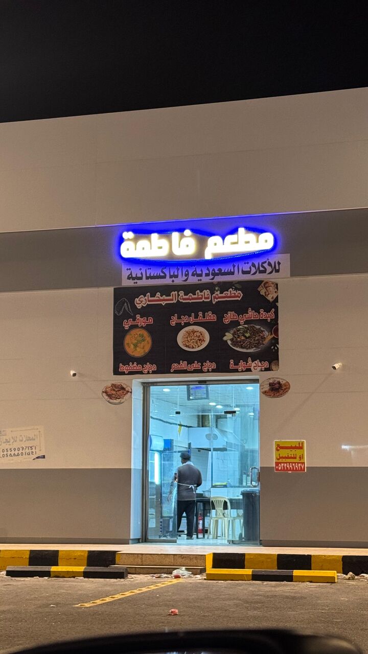 Abha, Shops, مطعم للبيع