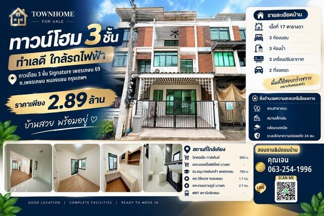 Bangkok, Real Estate For Sale, THB 2890000,  3 BR,  17 Sq. Feet,  ขายทาวน์โฮม 3 ชั้น Signature เพชรเกษม 69 บ้านท