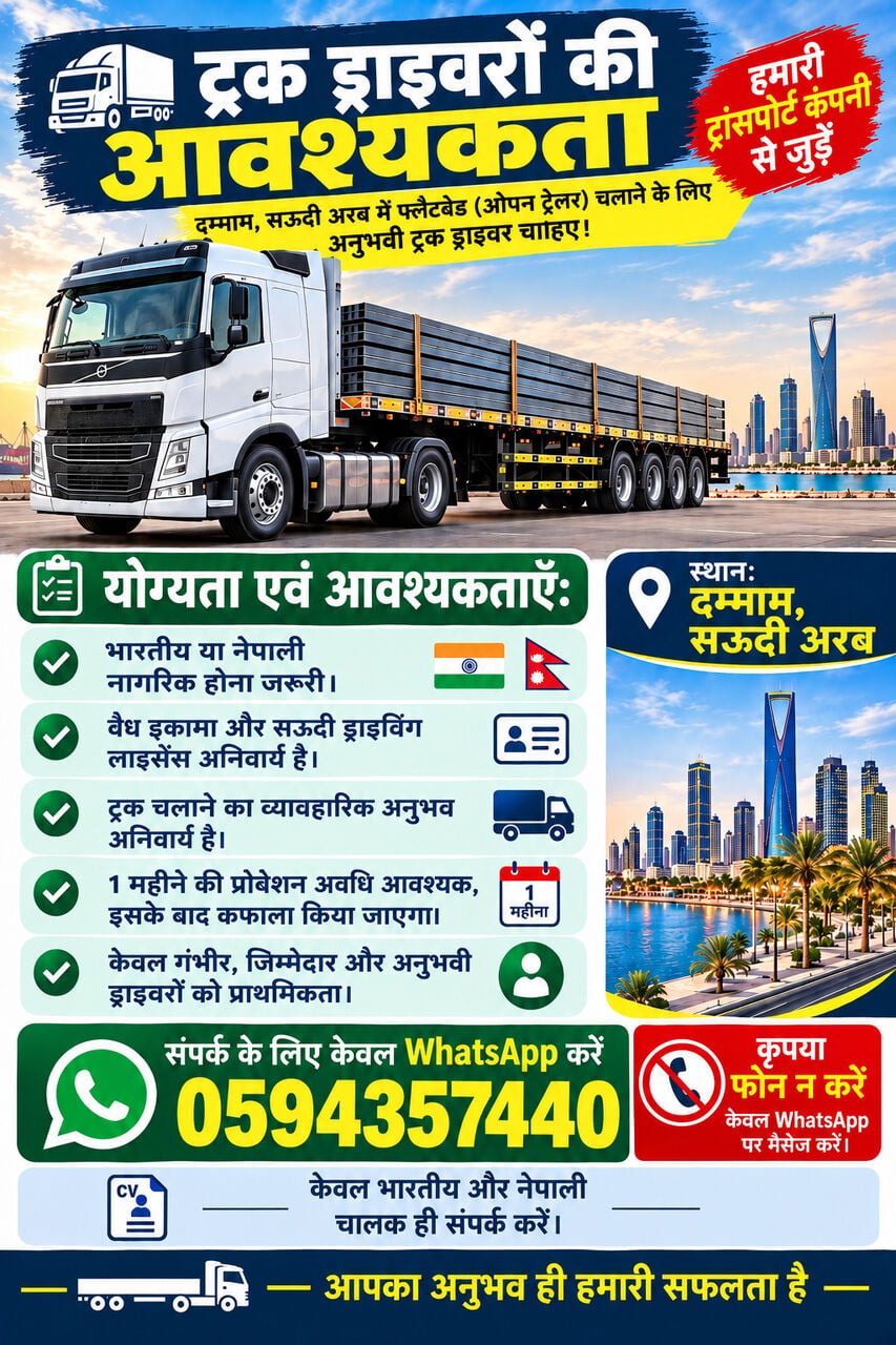 Dammam, Jobs, NEED TRUCK DRIVER