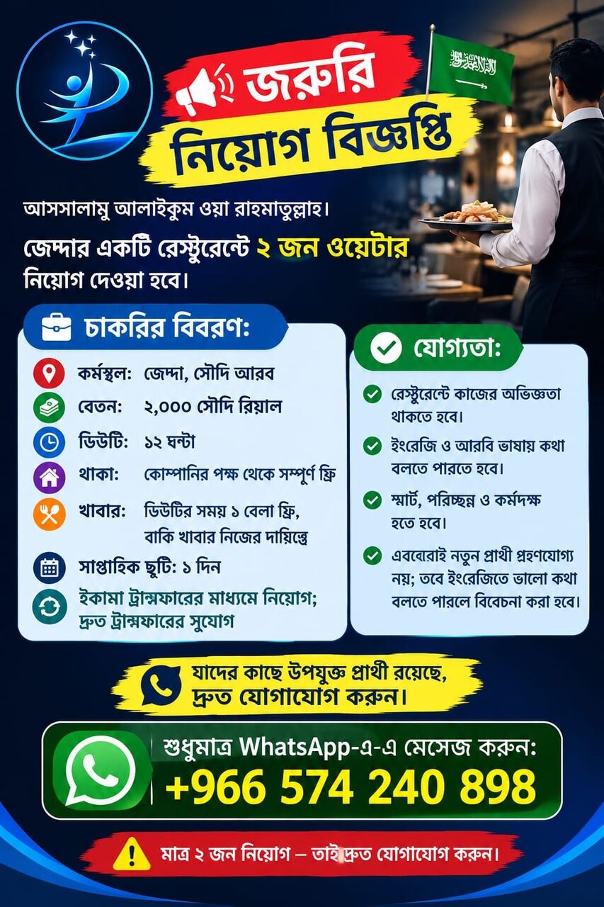 Jeddah, Jobs, জেদ্দার একটি রেস্টুরেন্টে ২ জন ওয়েটার নি