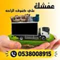 🚚 نقل عفش والأغراض المنزلية، وجميع أنواع ا