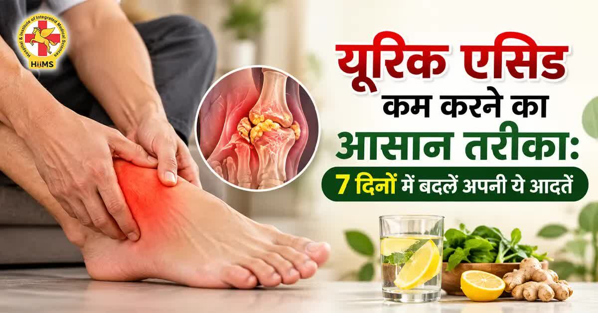 Mumbai, Health, Uric Acid Kam Karne Ka Aasan Tarika: 7 Din Mein Badlein Apni Ye Aadatein