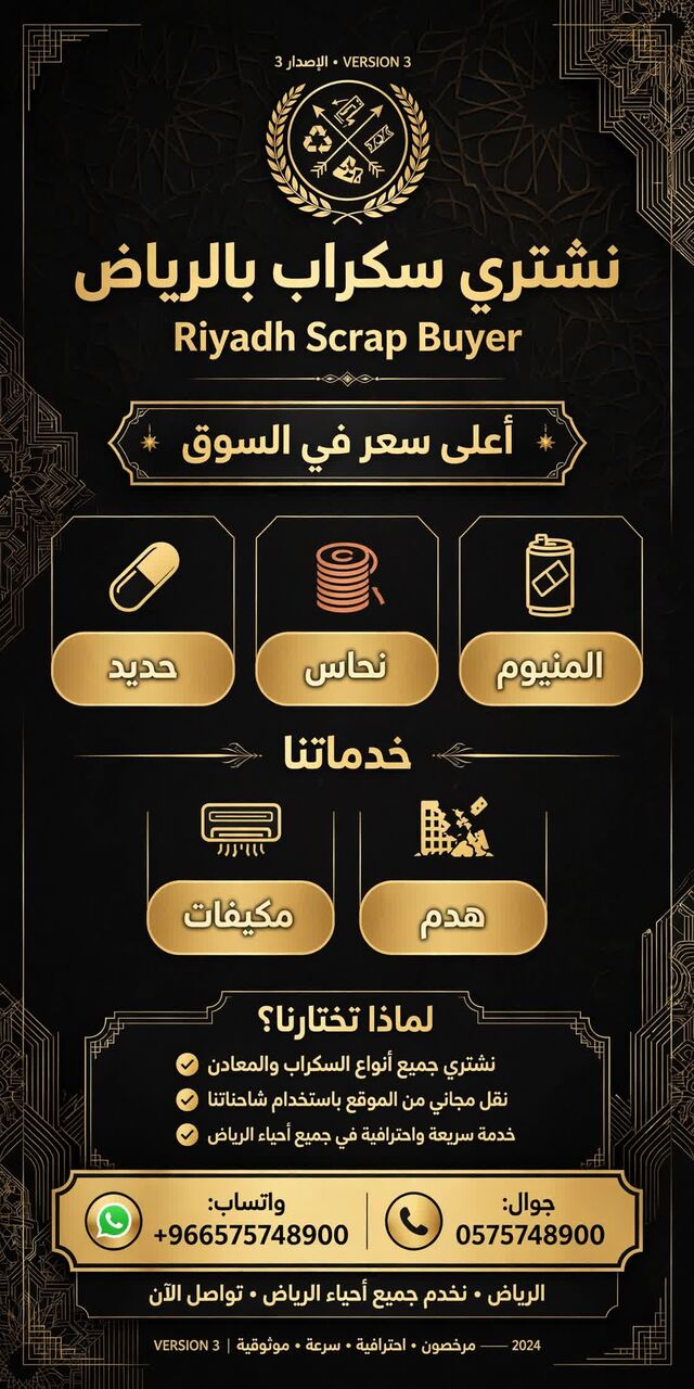 Al Aqeeq, Items Wanted, We Are Buying All Types Of Leftover Scraps Materials 0575748900