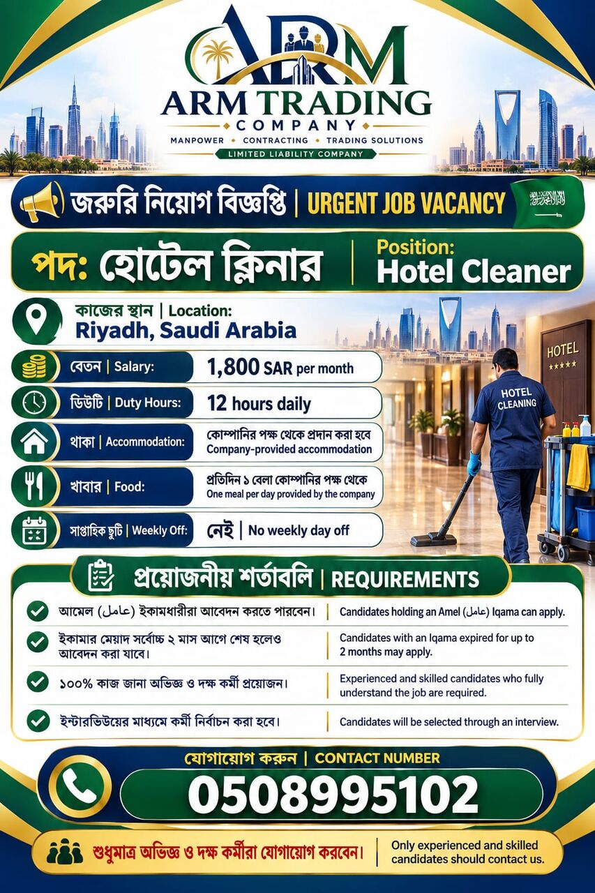 Riyadh, Jobs, The Job Only Bangladeshi