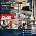 คุ้มสุดในย่านนี้!! ให้เช่าบ้าน 2 ชั้น ม.เทร
