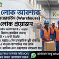 Keemart Wearhouse/ কি-মার্ট ওয়ারহাউস কাজ