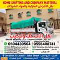 HOUSE SHIFTING DYNA✔TRANSPORT MOVER PACKER OFFICE MOVING PROFESSIONAL SERVICE 0504430564✔️