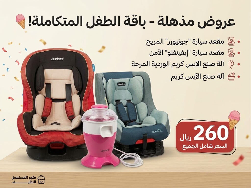 Jubail, Baby & Kid Stuff, SAR 260,  Kid