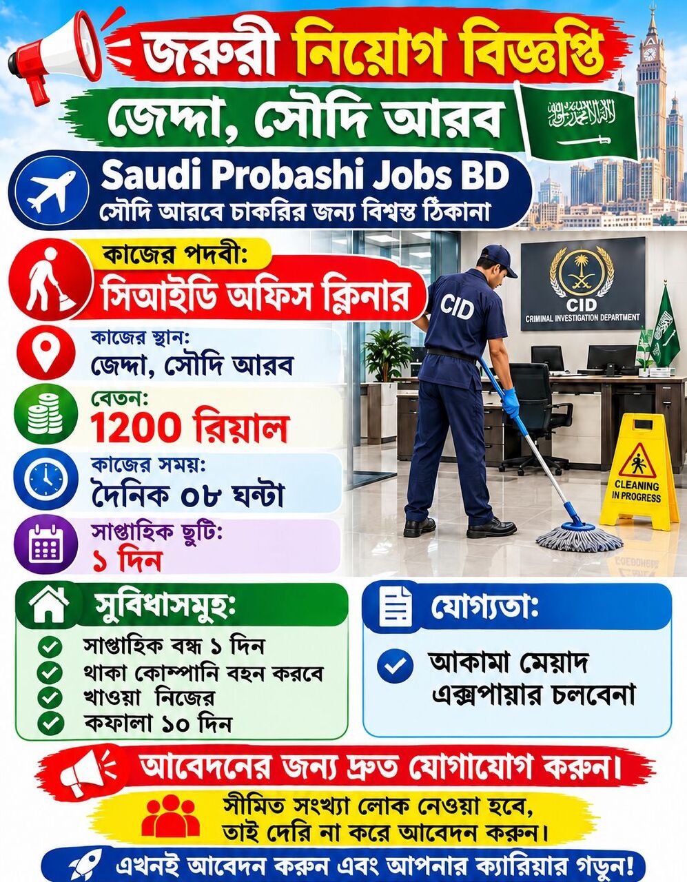 Jeddah, Job Seekers, Cid Office Cleaner