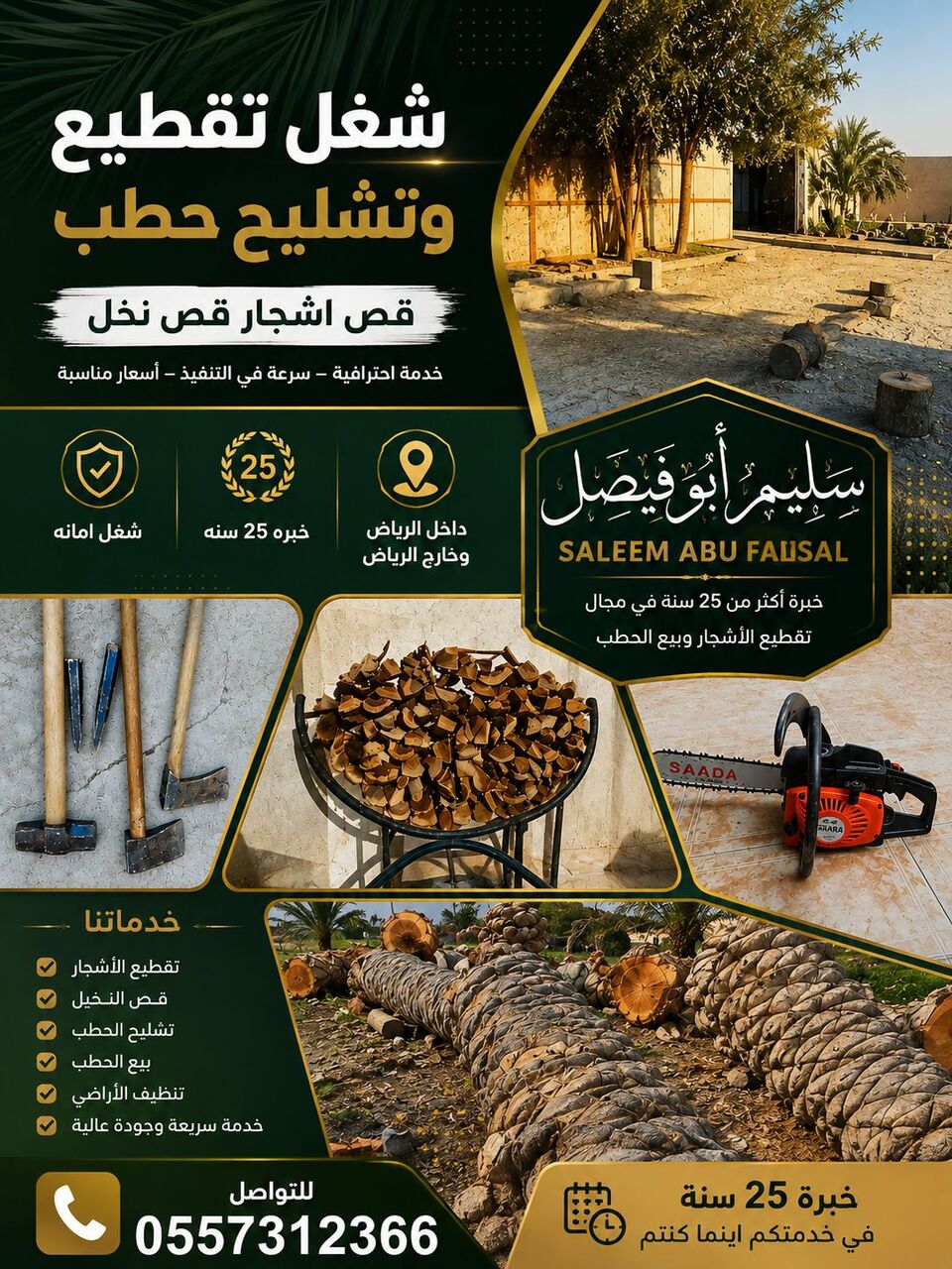 Al Yamamah, Tools, تقطيح حطب ؤ تشليخ