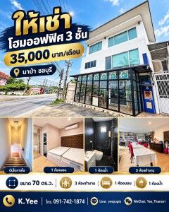 Bangkok, Villas, THB 35000,  70 Sq. Feet,  ให้เช่าโฮมออฟฟิศ 3 ชั้น บนพื้นที่ 70 ทำ