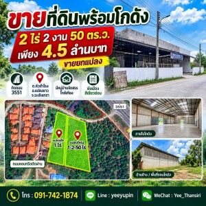 Bangkok, Real Estate For Sale, THB 4500000,  6 BR,  1050 Sq. Feet,  ขายที่ดินพร้อมโกดัง 2 ไร่กว่า ติดถ