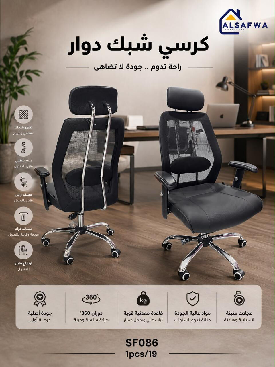 Al Safa, Temp Jobs, Office Chairs