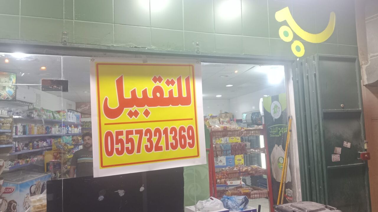 Riyadh, Shops, SAR 26000,  Grocery Store Located In The Al-Jaradiyah
