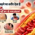 Cholesterol Badhne Par Body Deti Hai Ye 5 Signs, Kahin Aap Bhi To Nahi Kar Rahe Nazarandaa
