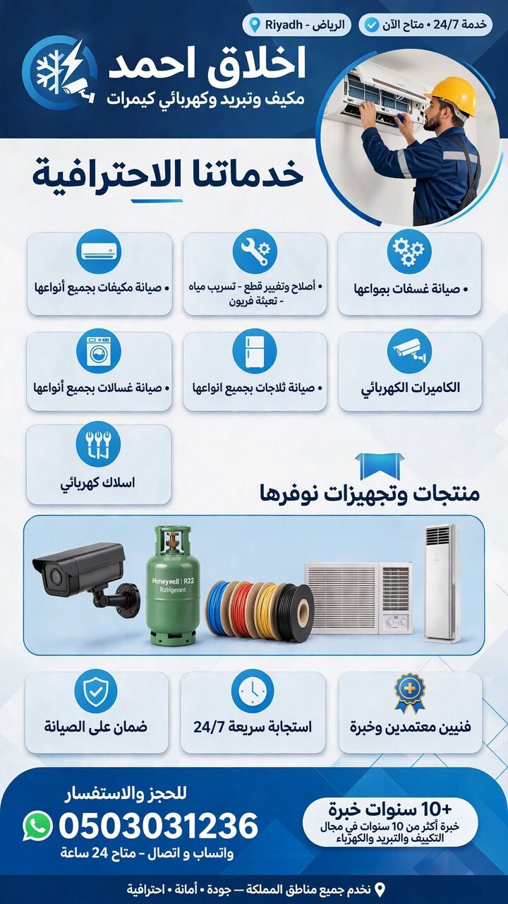 Riyadh, Appliance Repair, Ac Technician And Electrical Services Cctv Camera Repair And Maintenance Services