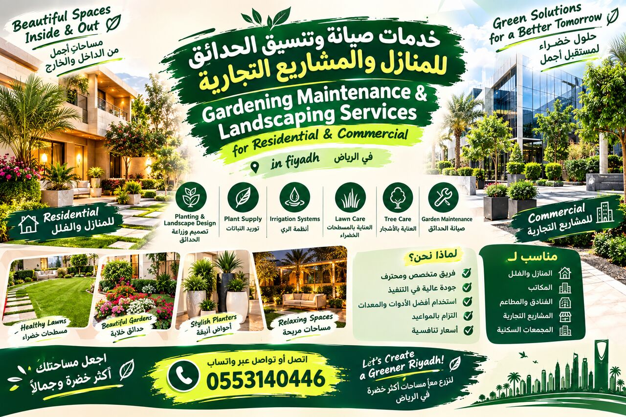 Riyadh, Farm/Garden, GARDENING MAINTENANCE & LANDSCAPING SERVICES IN RIYADH خدمات صيانة وتنسيق الحدائق