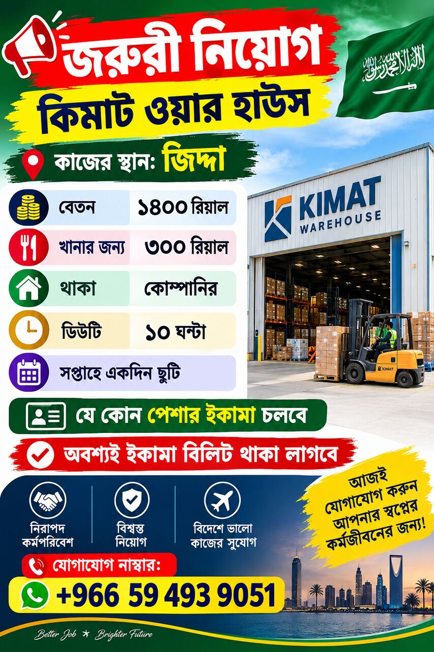 Jeddah, Jobs, KIMAT WAREHOUSE