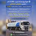 Rental Of Water Tankers