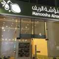 Cleaner Of Manoosha Alreef