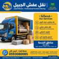 House Shifting And Company Matriyal Offic Shifting All Ksa 0593080085