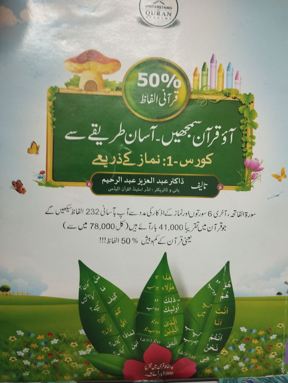 Al Murabba, Lessons Offered, Quranic Education With Proper Tajweed قرآن مجید کی باقاعدہ اور معیاری تعلی