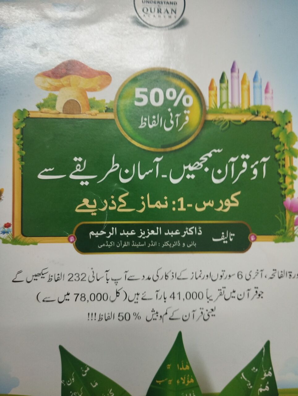 Al Murabba, Lessons Offered, Quranic Education With Proper Tajweed قرآن مجید کی باقاعدہ اور معیاری تعلی