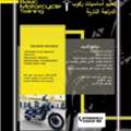 SAR 1250,  Motorcycle Training | تدريب دراجات نارية