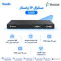 SAR 1,  سنترال IP ياستار S100 للشركات