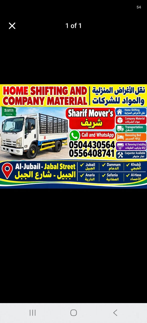 Riyadh, Relocation, PAKISTANI PROFESSIONAL MOVEFOR HOME AND COMPANY MATERIALS SHIFTING0556408741💌