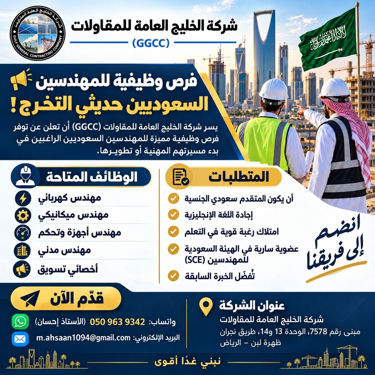 Riyadh, Jobs, 🌟 Job Opportunities For Fresh Saudi Engineers! 🌟