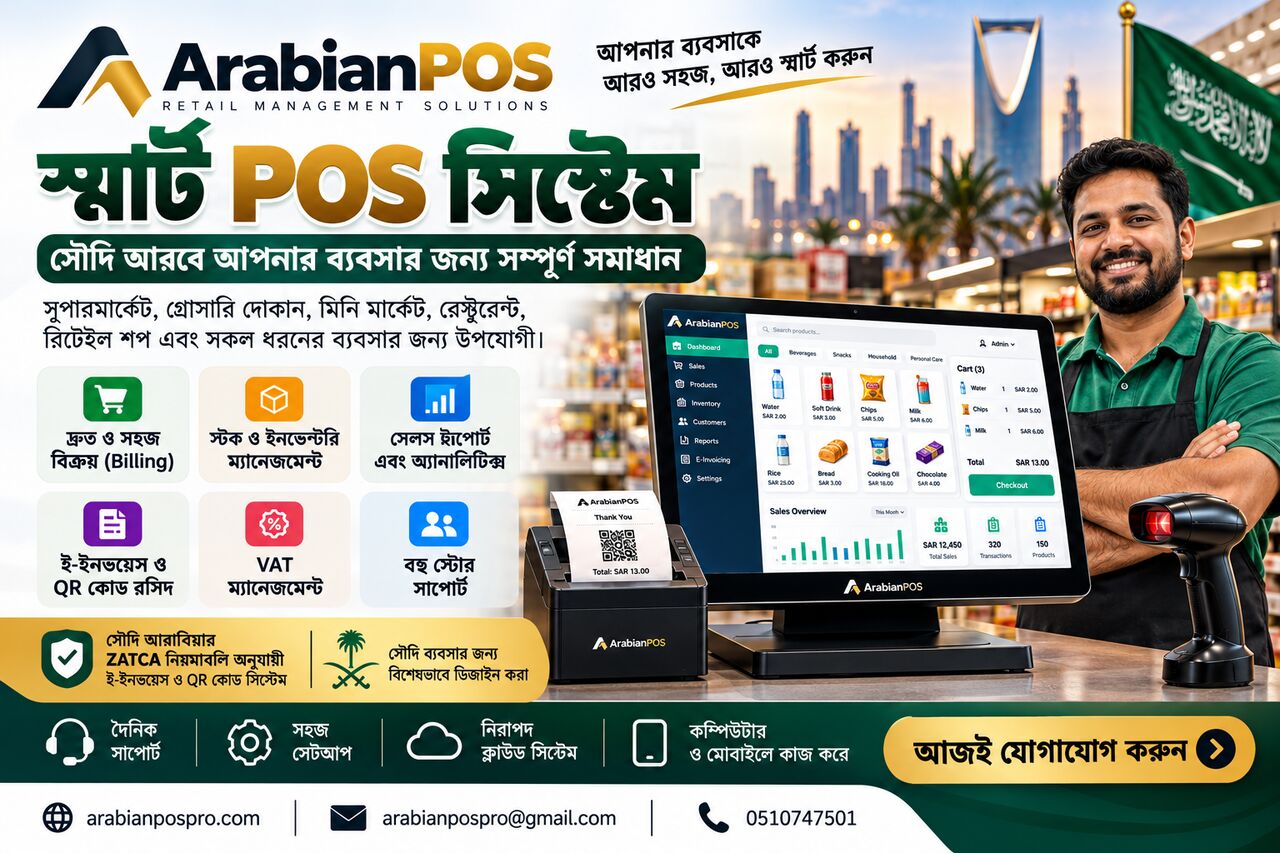 Riyadh, Software, SAR 700,  সৌদি আরবে আপনার ব্যবসার জন্য স্মার্ট POS সফ