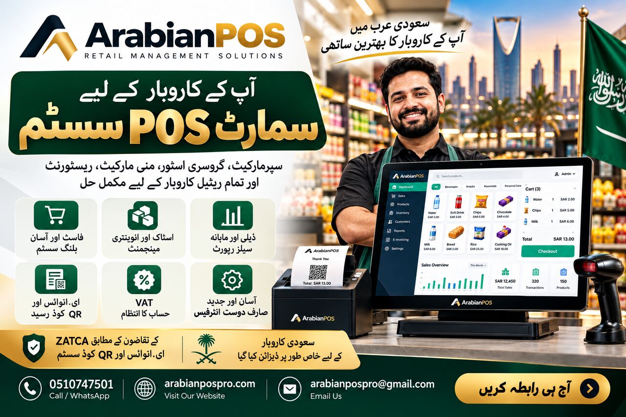 Riyadh, Software, SAR 700,  ArabianPOS – سعودی عرب میں آپ کے کاروبار کے لیے جدید