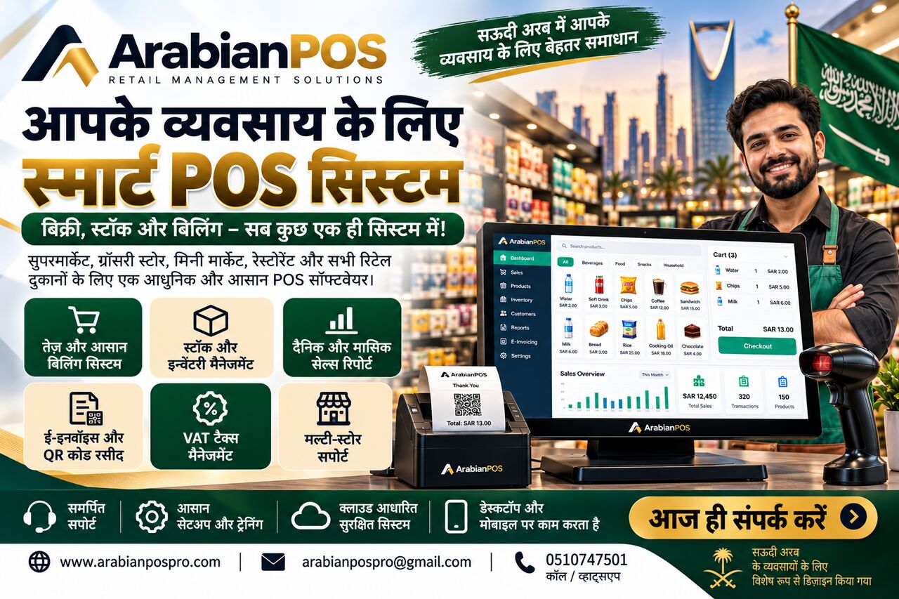 Riyadh, Software, SAR 700,  ArabianPOS – सऊदी अरब में आपके बिज़नेस के लिए स्मार