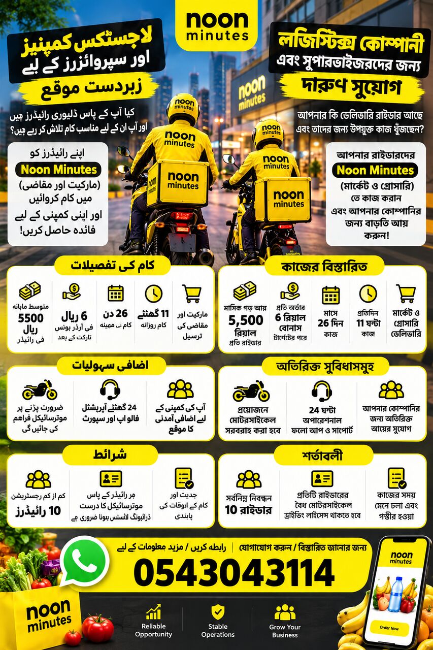 Riyadh, Jobs, Have 10+ Riders? Partner With Noon Minutes! Avg. SAR 5,500/rider. Apply Today!